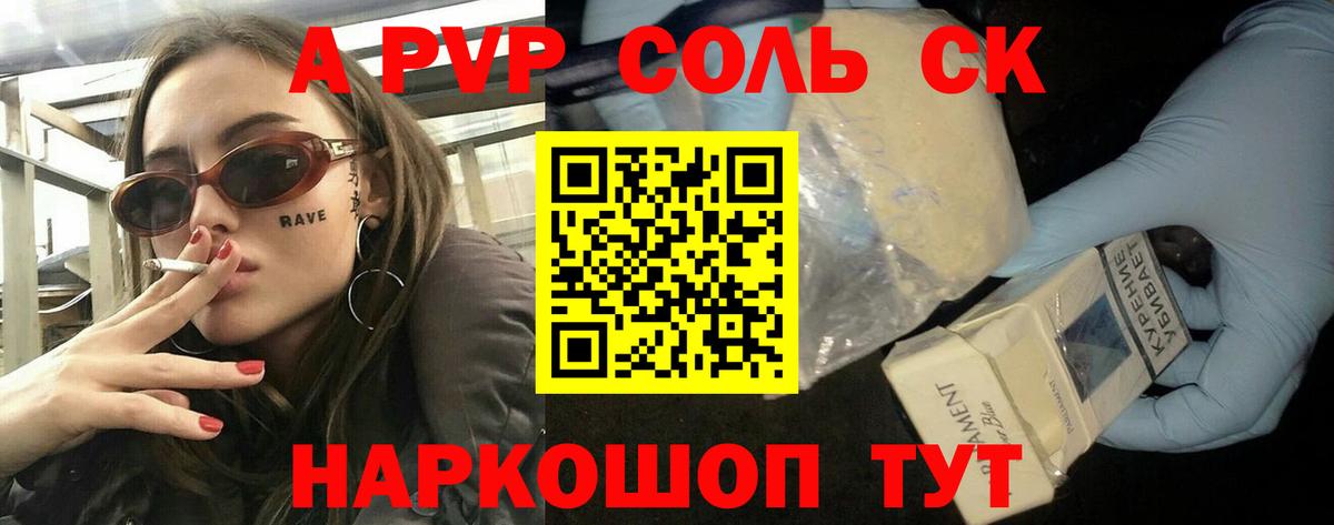 хочу   A PVP крисы CK  Alfa_PVP VHQ  Вход с VPN  Кропоткин  Alpha-PVP 