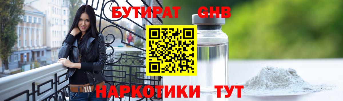 Кропоткин  Бутират 99%  Бутират  Вход с VPN 