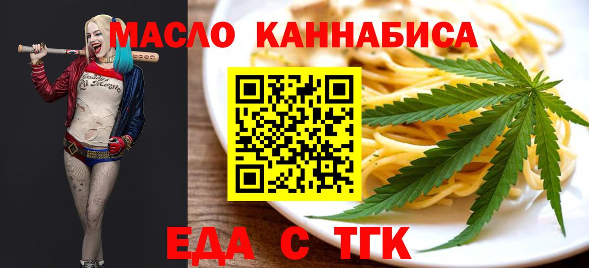 Еда ТГК марихуана Кропоткин