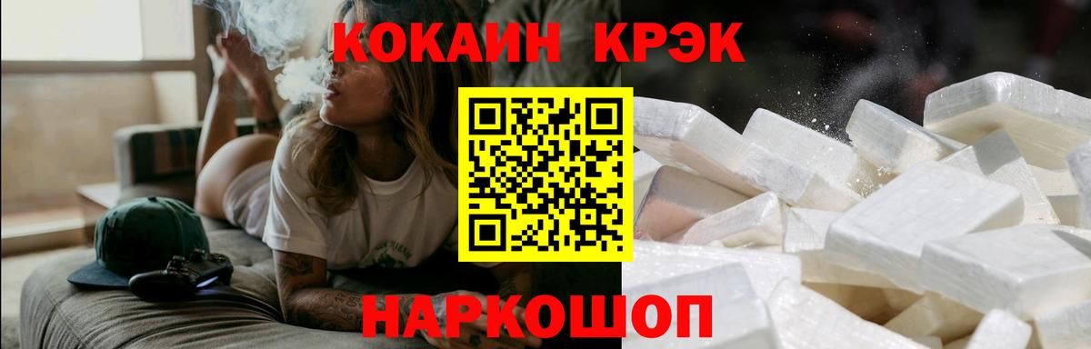 COCAIN  Каннабис  Кропоткин  Вход с VPN  ГАШИШ  МЕФ кристаллы 