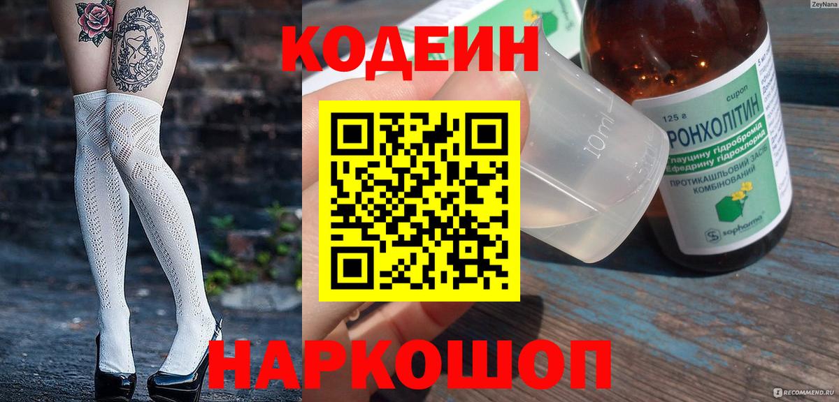 Codein Purple Drank  Codein напиток Lean (лин)  Вход с VPN  Кропоткин 