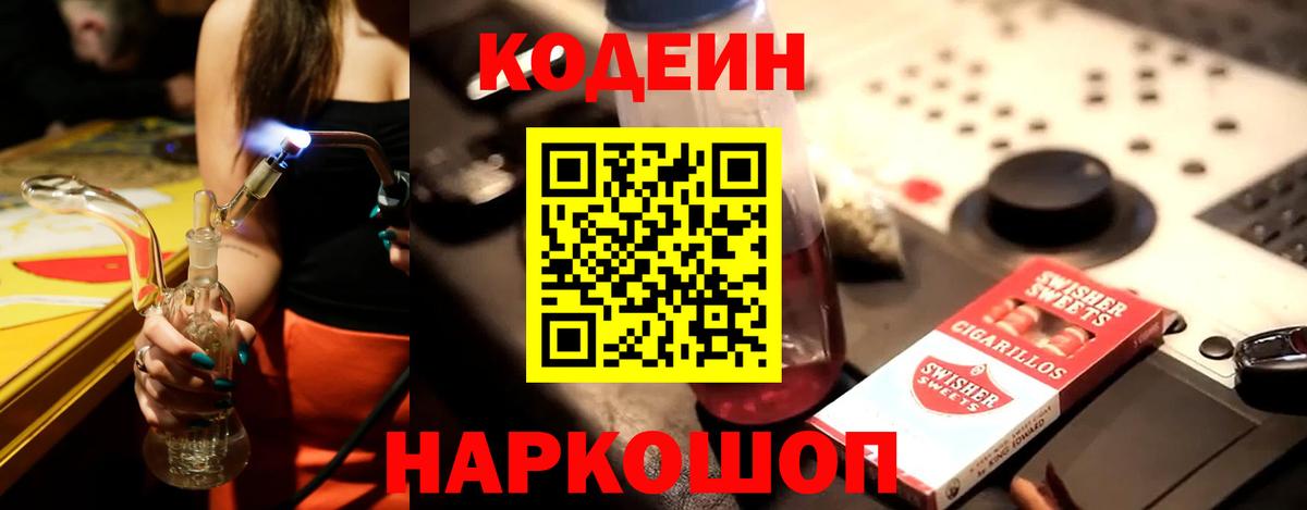 Codein Purple Drank Кропоткин
