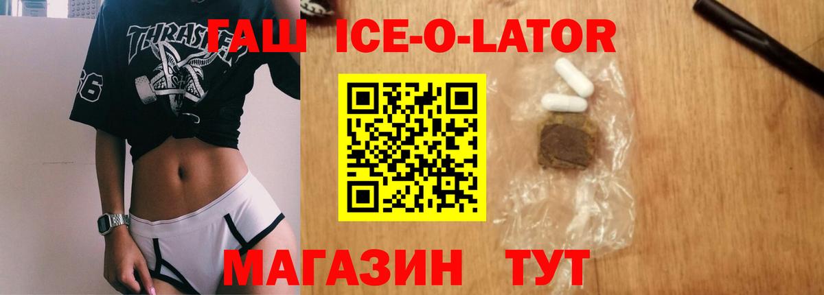 ГАШ Ice-O-Lator Кропоткин