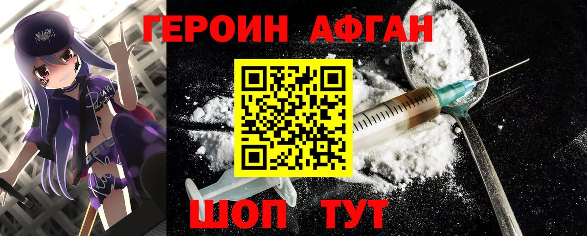 ГЕРОИН Heroin Кропоткин