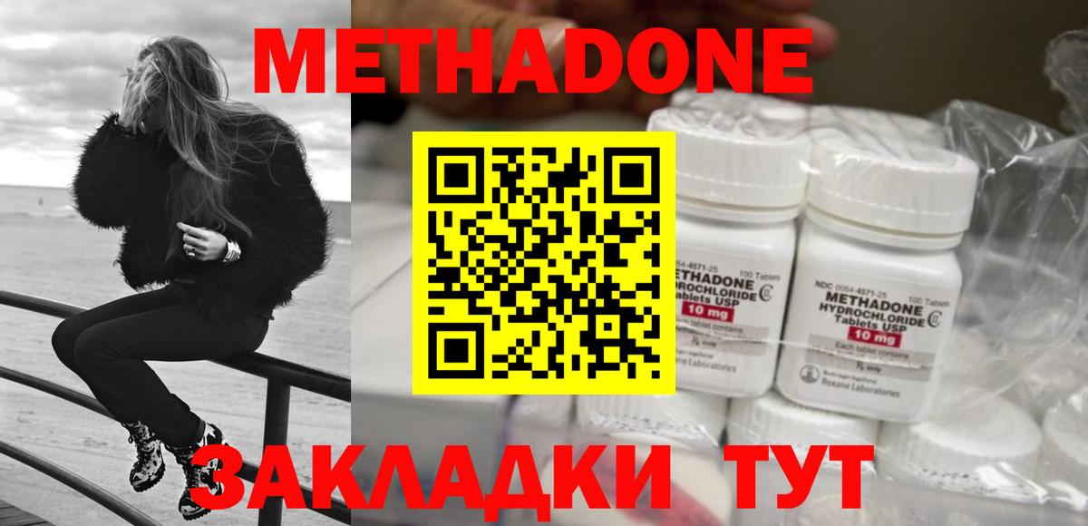 МЕТАДОН белоснежный  Вход с VPN  Метадон мёд  Кропоткин 